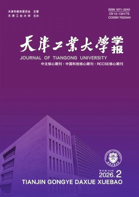 天津工业大学学报封面